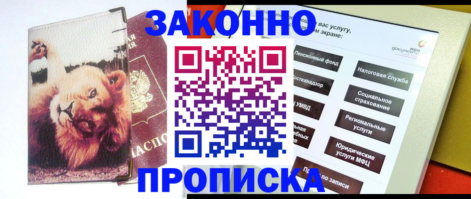 прописка штамп в Марий Эл